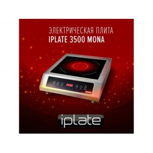 Плита электрическая IPLATE Mona 3500 Вт.