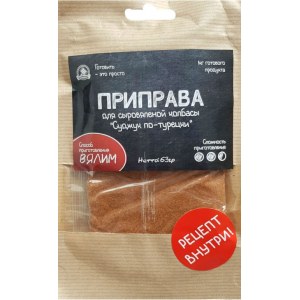 Приправа для сыровяленной колбасы "Суджук по-турецки", 63 гр