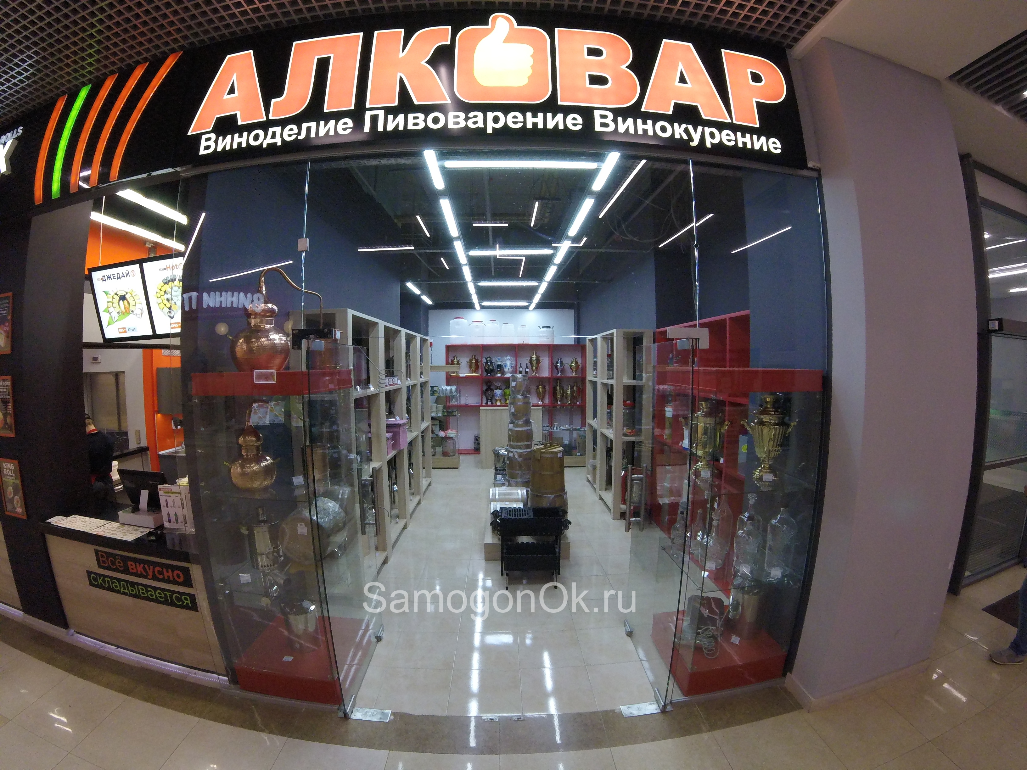 Магазин АЛКОВАР в ТК Центральный на Гайве