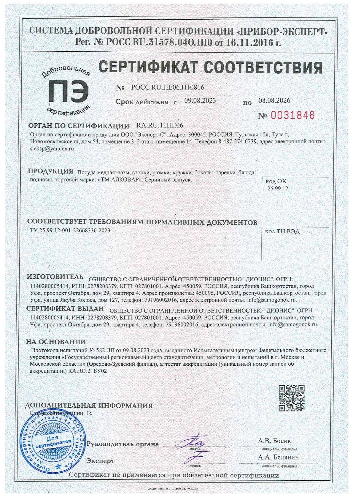 Сертификат на медную продукцию АЛКОВАР