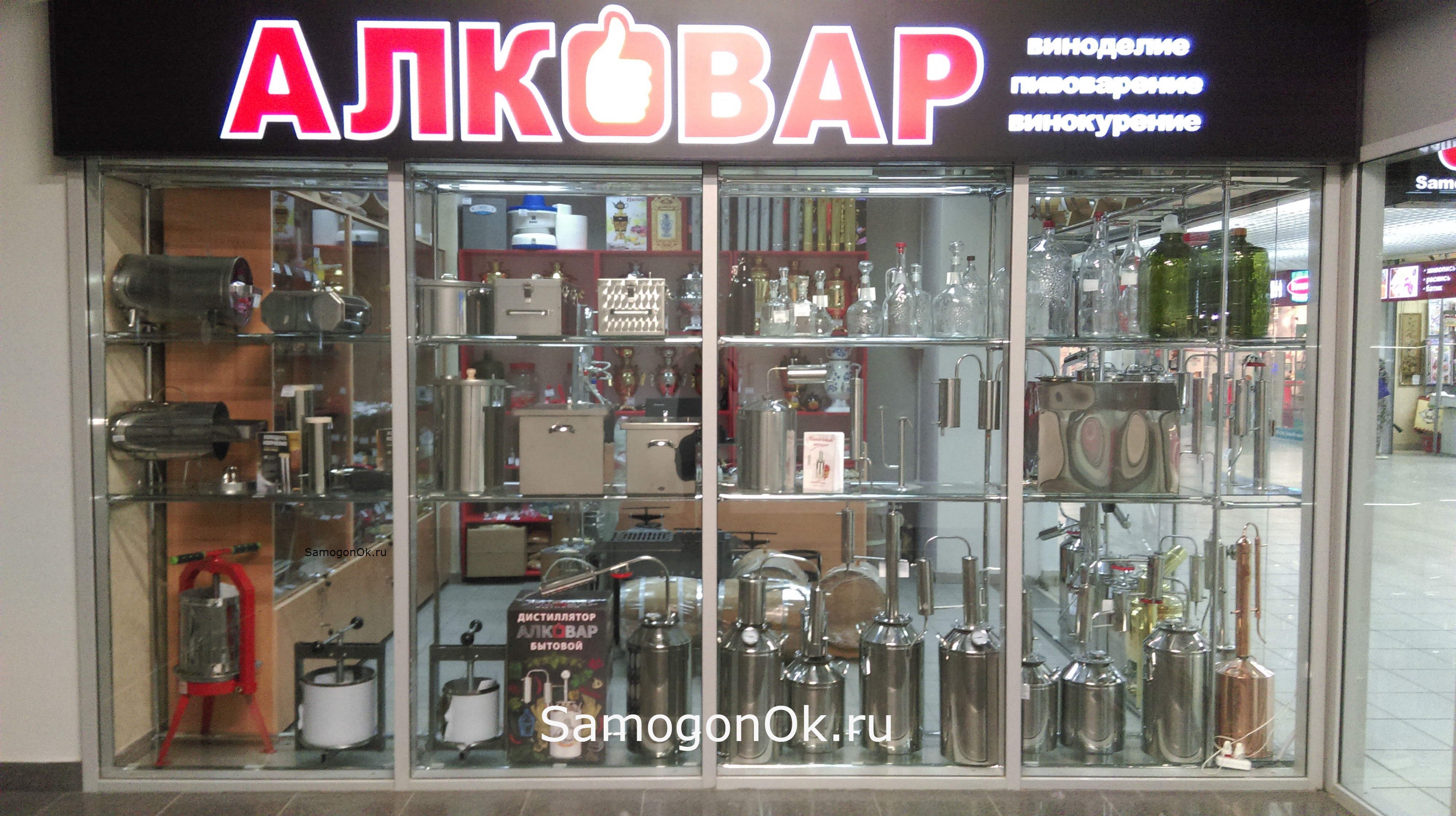 Магазин АЛКОВАР от SamogonOk.ru в Самаре ТРК Космопорт