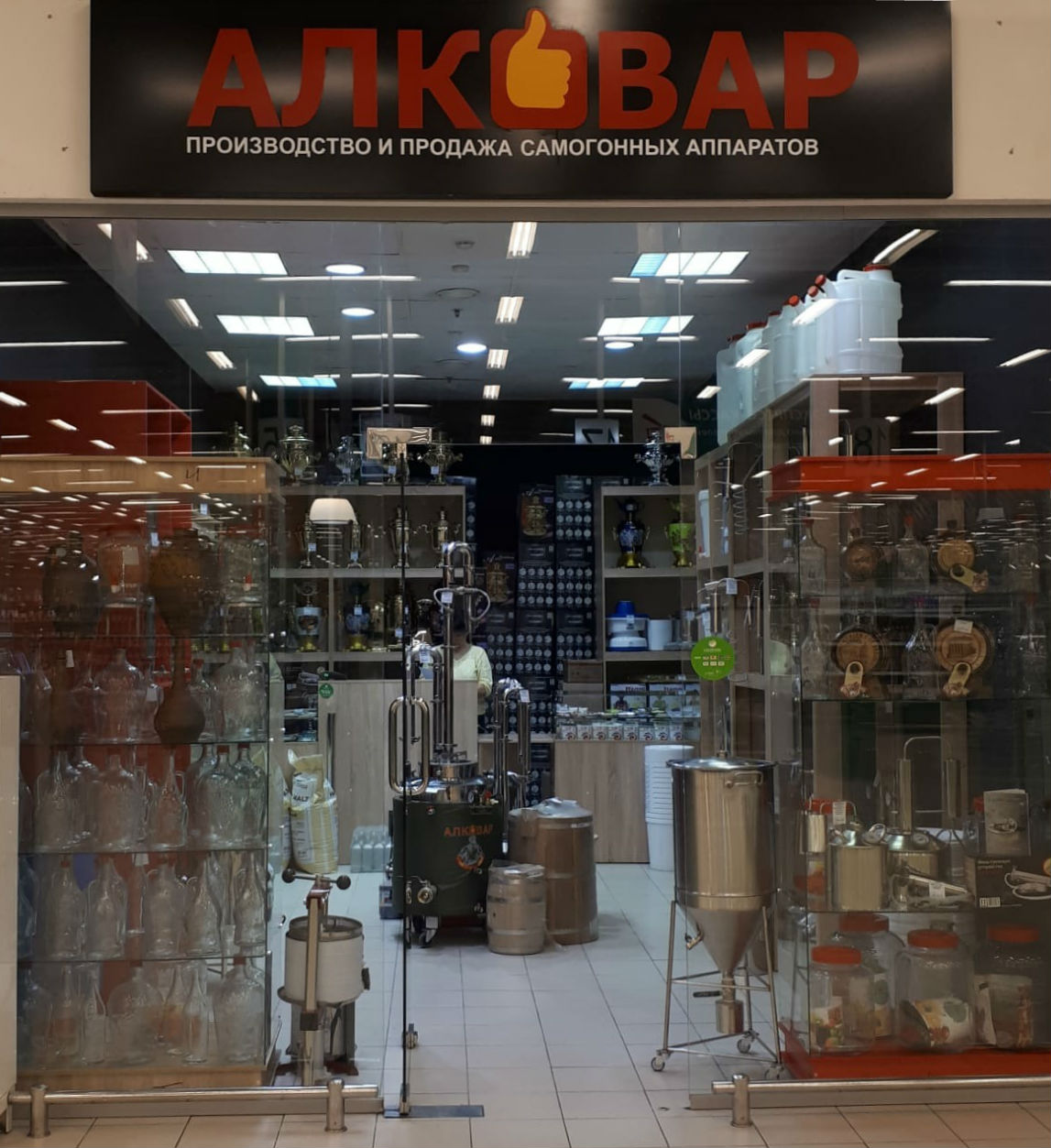 Магазин самогонных аппаратов АЛКОВАР в Нижнем Новгороде в Окее на Проспекте Ленина