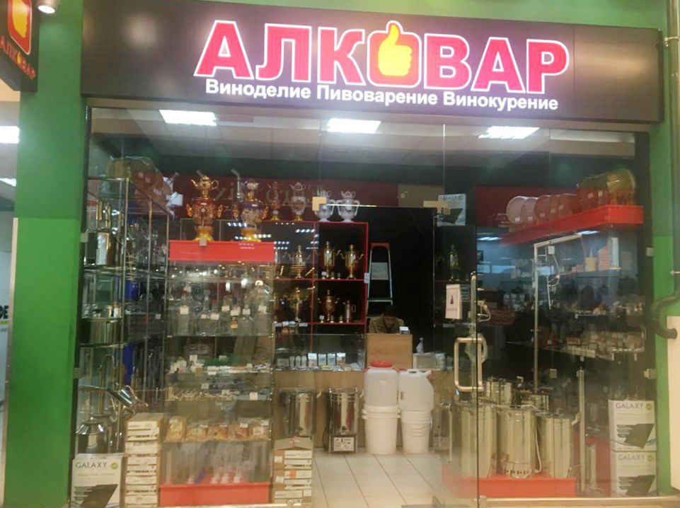 Магазин АЛКОВАР в Московской области, Ногинский район