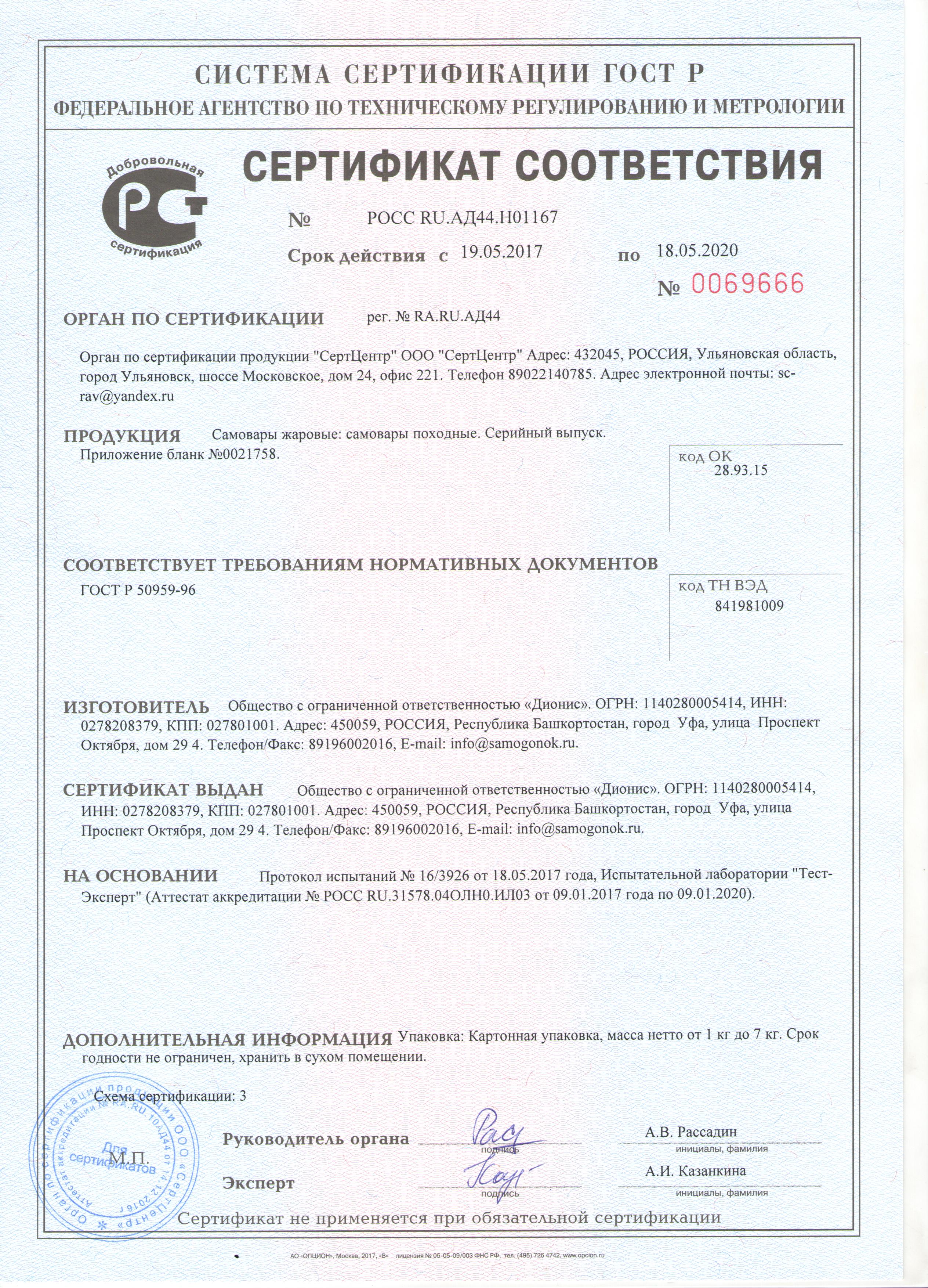 Сертификат соответствия на самовар АЛКОВАР Стольник