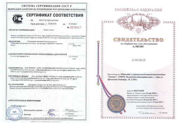Сертификат соответствия и зарегистрированный товарный знак АЛКОВАР.