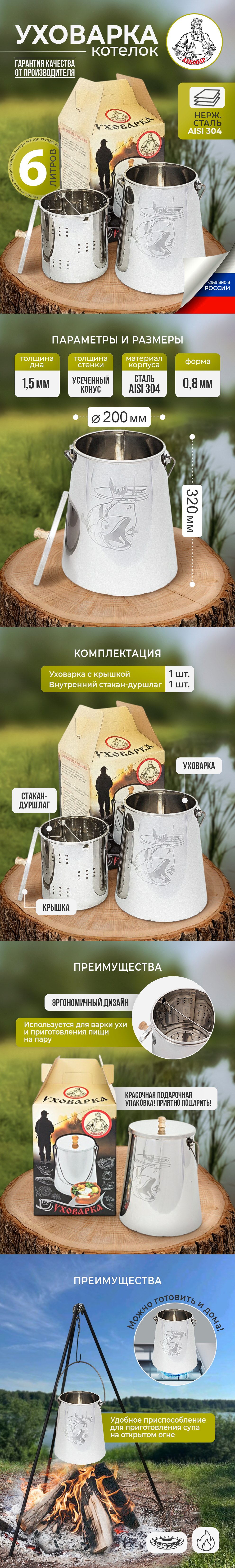 Уховарка- котелок для ухи Уховарка- котелок для ухи